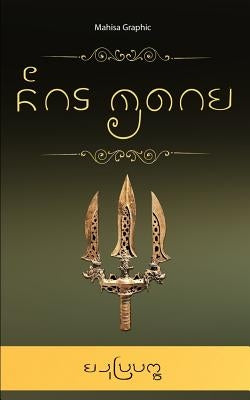Negarakertagama Kawi: In Kawi Script by Graphic, Mahisa