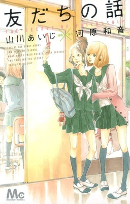 The Secret of Friendship by Kawahara, Kazune