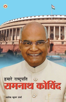 Hamare Rashtrapati Ramnath Kovind by Unknown