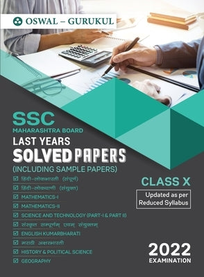 Last Years Solved Papers (SSC): Maharashtra Board Class 10 for 2022 Examination by Oswal