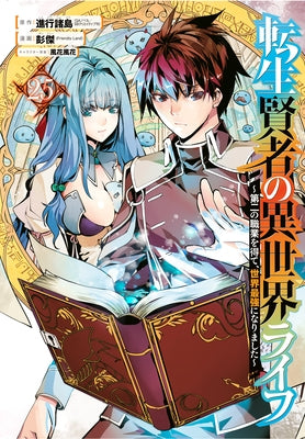 My Isekai Life 25: I Gained a Second Character Class and Became the Strongest Sage in the World! by Shinkoshoto