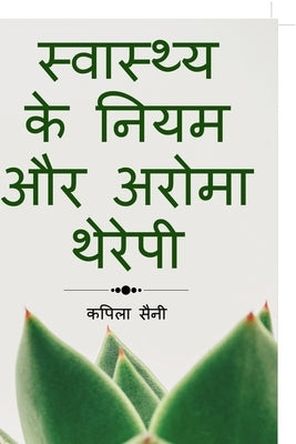 Health Tips and Aroma Therapy / स्वास्थ्य के नियम औ by Saini, Kapila