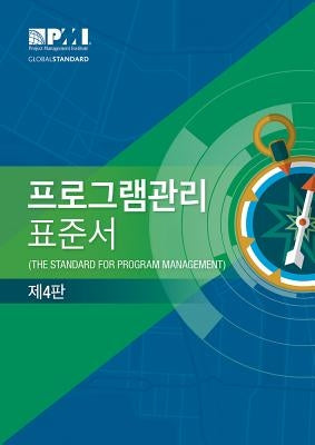 The Standard for Program Management - Fourth Edition (Korean) by Institute, Project Management