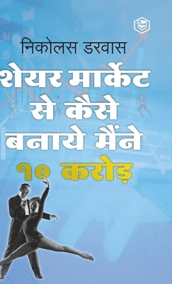 STOCK MARKET ME MAINE ZERO SE 10CR. KAISE KAMAYE / Hindi Translation of "How I Made $2,000,000 In The Stock Market" by Darvas, Nicolas