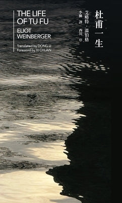 The Life of Tu Fu 杜甫一生 (Bilingual Edition) by Weinberger, Eliot