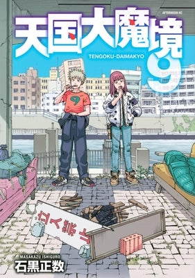 Heavenly Delusion, Volume 9 by Ishiguro, Masakazu