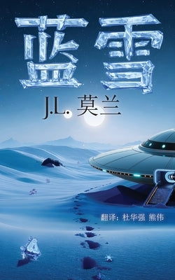 Blue Snow by Morin, J. L.