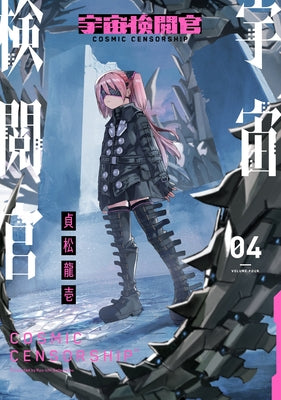 Cosmic Censorship Vol.4 by Sadamatsu, Ryu-Ichi