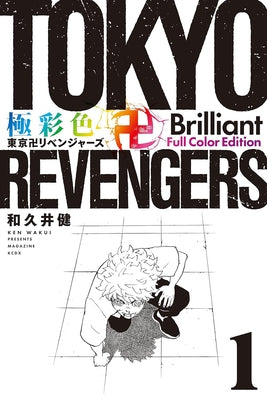 Tokyo Revengers: Brilliant Full Color Edition (Omnibus) Vol. 1-2 by Wakui, Ken