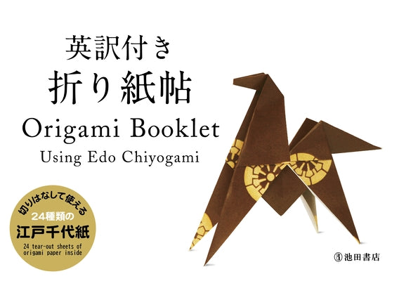 Origami Booklet: Using EDO Chiyogami by Kobayashi, Kazuo
