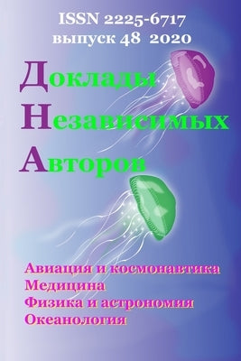 Доклады Независимых Авт& by Khmelnik, Solomon