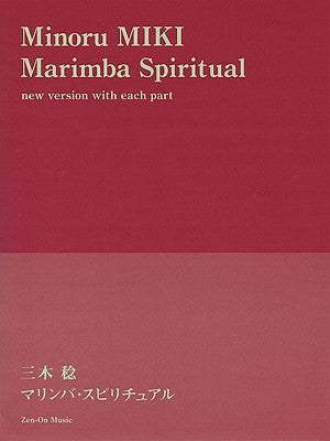 Minouru MIKI: Marimba Spiritual by Miki, Minoru