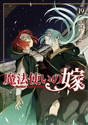 The Ancient Magus' Bride Vol. 19 by Yamazaki, Kore
