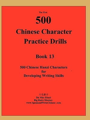 The First 500 Chinese Character Practice Drills by Houzi, Da Mao