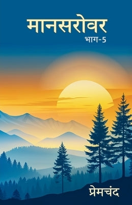 Mansarovar Part - 5: Actress Tatha Anya Kahaniyan by Premchand, Munshi