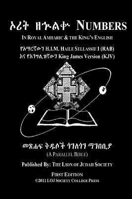 Numbers In Amharic and English (Side by Side): The Fourth Book Of Moses The Amharic Torah Diglot by Society, Lion of Judah