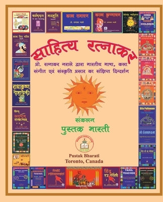 Sahitya Ratnakar साहित्य रत्नाकर by Narale, Ratnakar