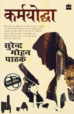 Karmyoddha by Pathak, Surender Mohan