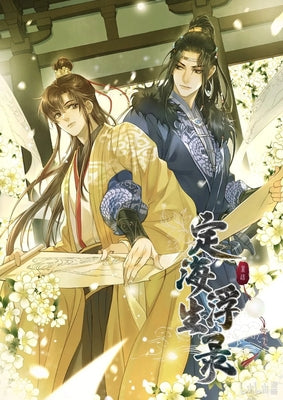Dinghai Fusheng Records (the Comic / Manhua) Vol. 3 by Fei Tian Ye Xiang