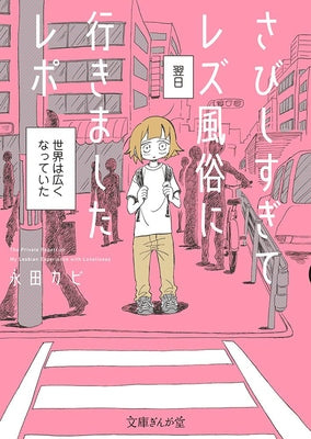 My Lesbian Experience with Loneliness: Special Edition (Hardcover) by Kabi, Nagata