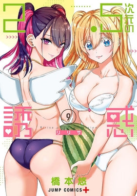 2.5 Dimensional Seduction Vol. 9 by Hashimoto, Yu