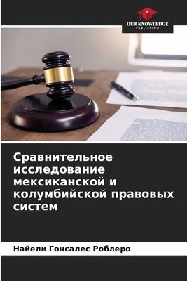 Сравнительное исследов&# by Гонсаl