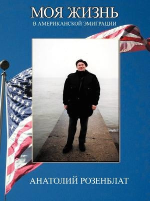 My Life in American Immigration by Rozenblat, Anatoly