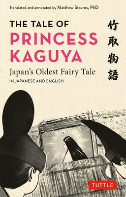 The Tale of Princess Kaguya: Japan's Oldest Fairy Tale in Japanese and English by Stavros, Matthew