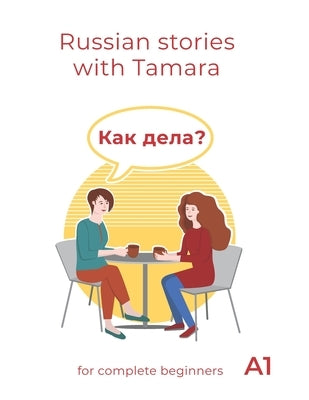 Как дела? (Kak dela?): Russian Stories with Tamara - for complete beginners by Zhirova, Tamara