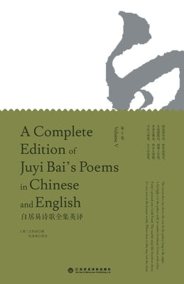 A Complete Edition of Juyi Bai's Poems in Chinese and English (Volume V)/白居易诗歌全集英译:  by 白居易著; ล