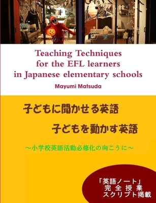 子どもに聞かせる英語、子どもを動かすഘ by Matsuda, Mayumi