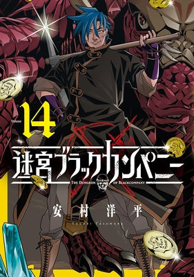 The Dungeon of Black Company Vol. 14 by Yasumura, Youhei