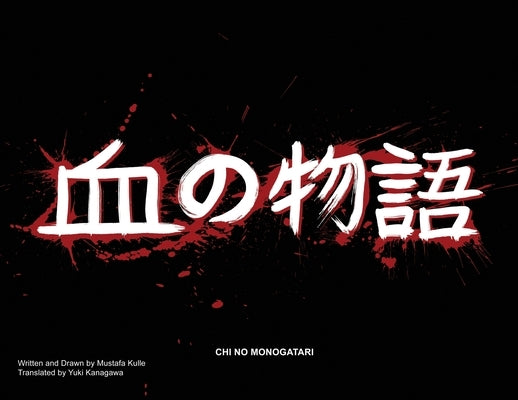 One Chance - 一度のチャンス: A Scene from Chi No Monogatari - 血の物語 か| by Kulle, Mustafa