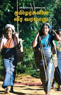 The Hidden Heroic History of the Upcountry Tamils by Selvaraj, M. S.