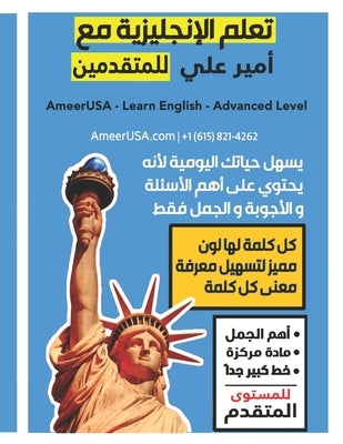 تعلم الإنجليزية المستوى by Al Juaifari, Ameer