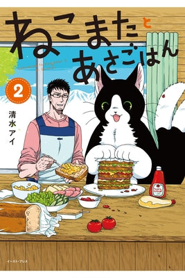 Breakfast with My Two-Tailed Cat Vol. 2 by Shimizu, Ai