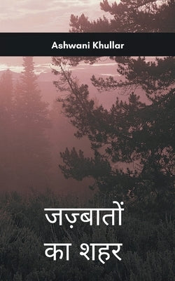 जज़्बातों का शहर दिल की गì by Khullar, Ashwani