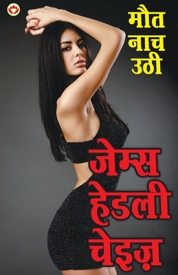 Maut Nach Uthi by Unknown