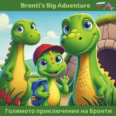 Bronti's Big Adventure: An English / Bulgarian story of a little dinosaur by McCarthy, Siobhan