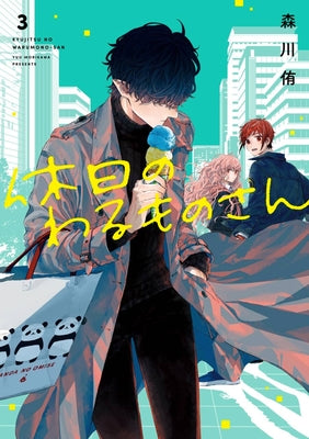 Mr. Villain's Day Off 03 by Morikawa, Yuu