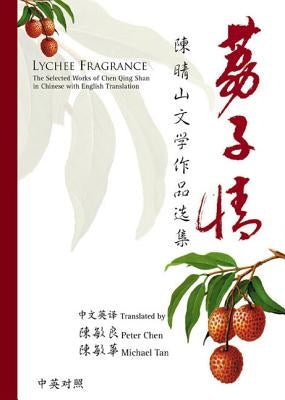 Lychee Fragrance: The Selected Works of Chen Qing Shan by Chen, Qing Shan