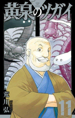 Daemons of the Shadow Realm 11 by Arakawa, Hiromu