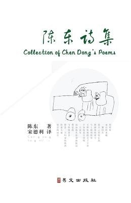 Collection of Chen Dong's Poems by Dong, Chen