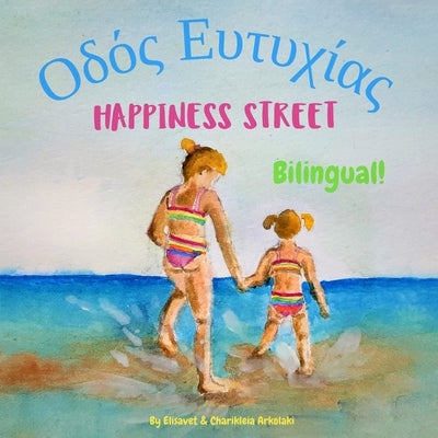 Happiness Street - Οδός Ευτυχίας: Α bilingual children's picture book in English and by Arkolaki, Charikleia