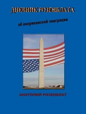 American Immigration in Rozenblat's Diaries by Rozenblat, Anatoly