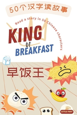 King of Breakfast: A bilingual children's first reading book - read a story in 50 Chinese characters by Studio, Little Foot
