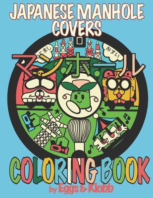 Japanese Manhole Covers Coloring Book: 日本のマンホールの蓋の塗り絵 by Cruz, Danny