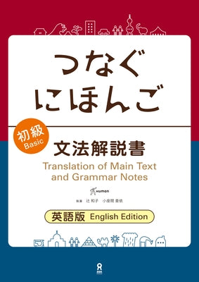 Tsunagu Nihongo Basic Grammar Guide by Tsuji, Kazuko
