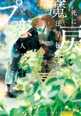 Re-Living My Life with a Boyfriend Who Doesn't Remember Me (Manga) Vol. 1 by Mutsuhana, Eiko