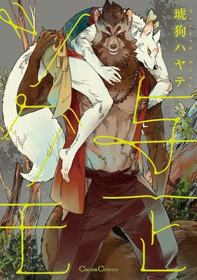 Yoichi and Tsugumo: Book 1 by Kuku, Hayate